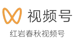 紅巖春秋視頻號